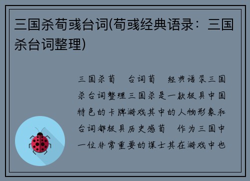 三国杀荀彧台词(荀彧经典语录：三国杀台词整理)